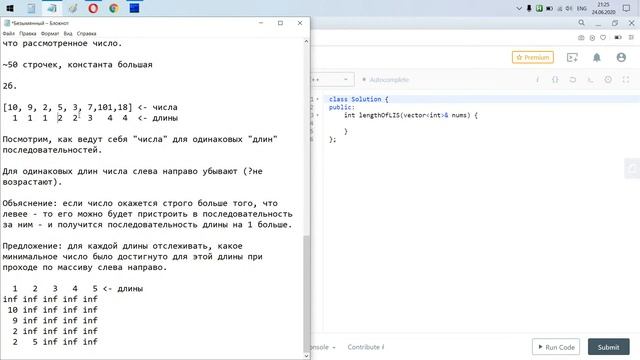 Разбор задачи 300 leetcode.com Longest Increasing Subsequence. Решение на C++ смотреть онлайн