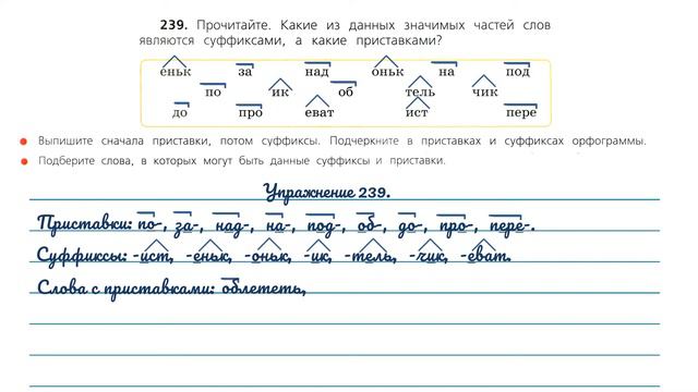 Упражнение 239. Русский язык 3 класс. Часть 1. смотреть онлайн