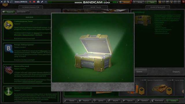 ОТКЫЛ КОНТЕЙНЕРЫ НА ДЕНЬ РОЖДЕНИЕ ТАНКОВ ОНЛАЙН / ОТ ЗАДАНИЯ / ЧТО ВЫПАЛО ? смотреть онлайн