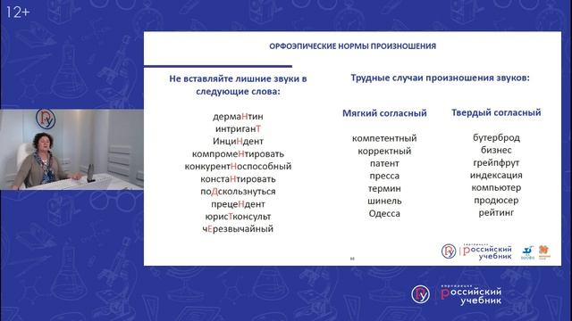 Почему мы делаем орфоэпические ошибки
