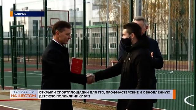 Открыли спортплощадки для ГТО, профмастерские и обновлённую детскую поликлинику № 2 смотреть онлайн