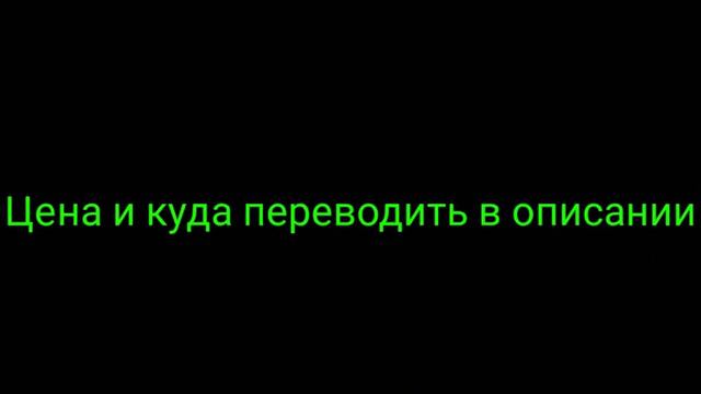 Спонсорки.Кто хочет стать спонсором пиши в комменты смотреть онлайн