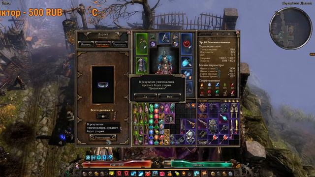 Grim Dawn: #13 Заклинатель Мистик и Некромант, опустошение, урожай костей,урон здоровью старт с нул