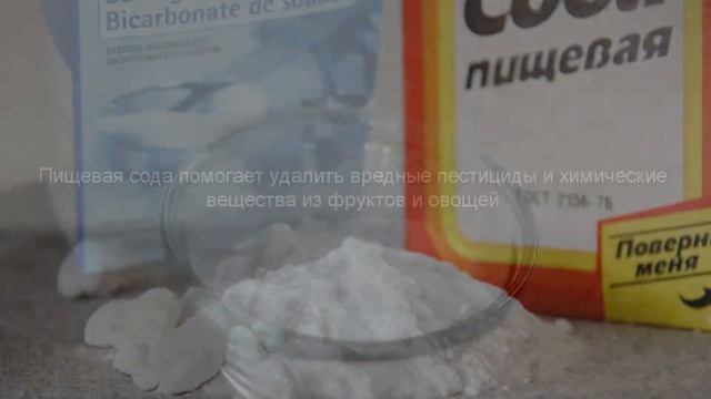 Как очистить фрукты и овощи от пестицидов смотреть онлайн