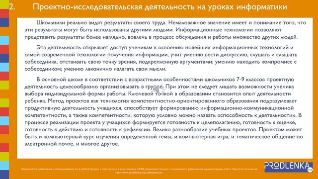 Вебинар «Современные методы обучения информатике» смотреть онлайн