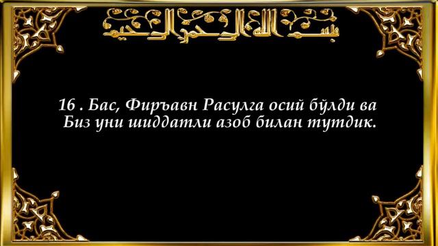 73 Муззаммил Muzzammil surasi