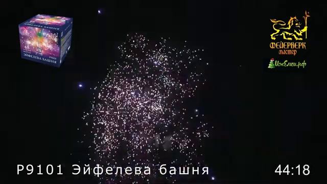 Салют ЭЙФЕЛЕВА БАШНЯ Р9101 смотреть онлайн
