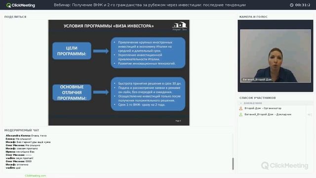 Вебинар: Получение ВНЖ и 2 го гражданства за рубежом через инвестиции последние тенденции смотреть онлайн