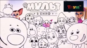 Реклама Мульт В Кино 2017￼