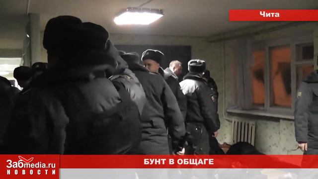 Бунт в общаге