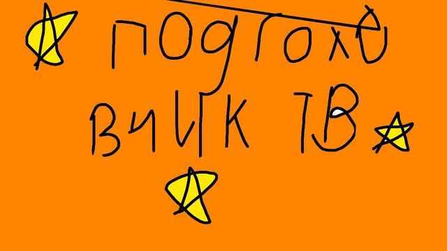 Интро Подголовник ТВ смотреть онлайн