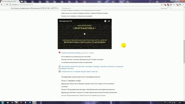 Курс дисциплины. Элементы курса. Текущий и промежуточный контроль. МРС смотреть онлайн