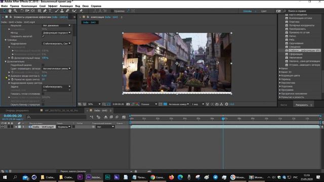 Стабилизируйте движение с помощью эффекта Warp Stabilizer VFX