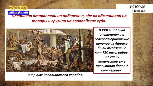 10-класс | История | Индия. Держава Великих Моголов. Африка и Латинская Америка смотреть онлайн