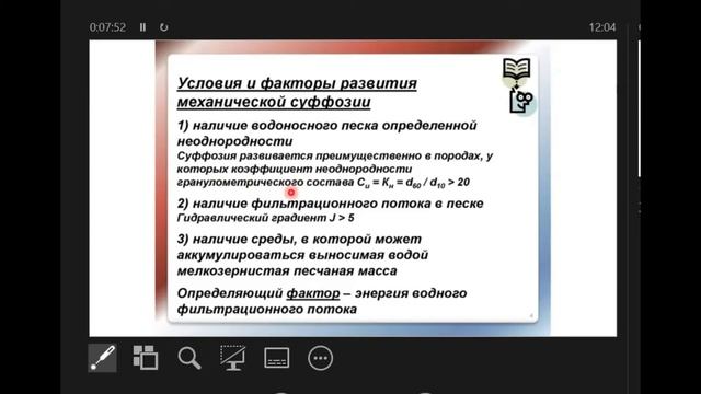 Лекция 13 Суффозия Лессовые грунты смотреть онлайн