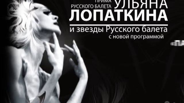 Афиша - Лопаткина смотреть онлайн