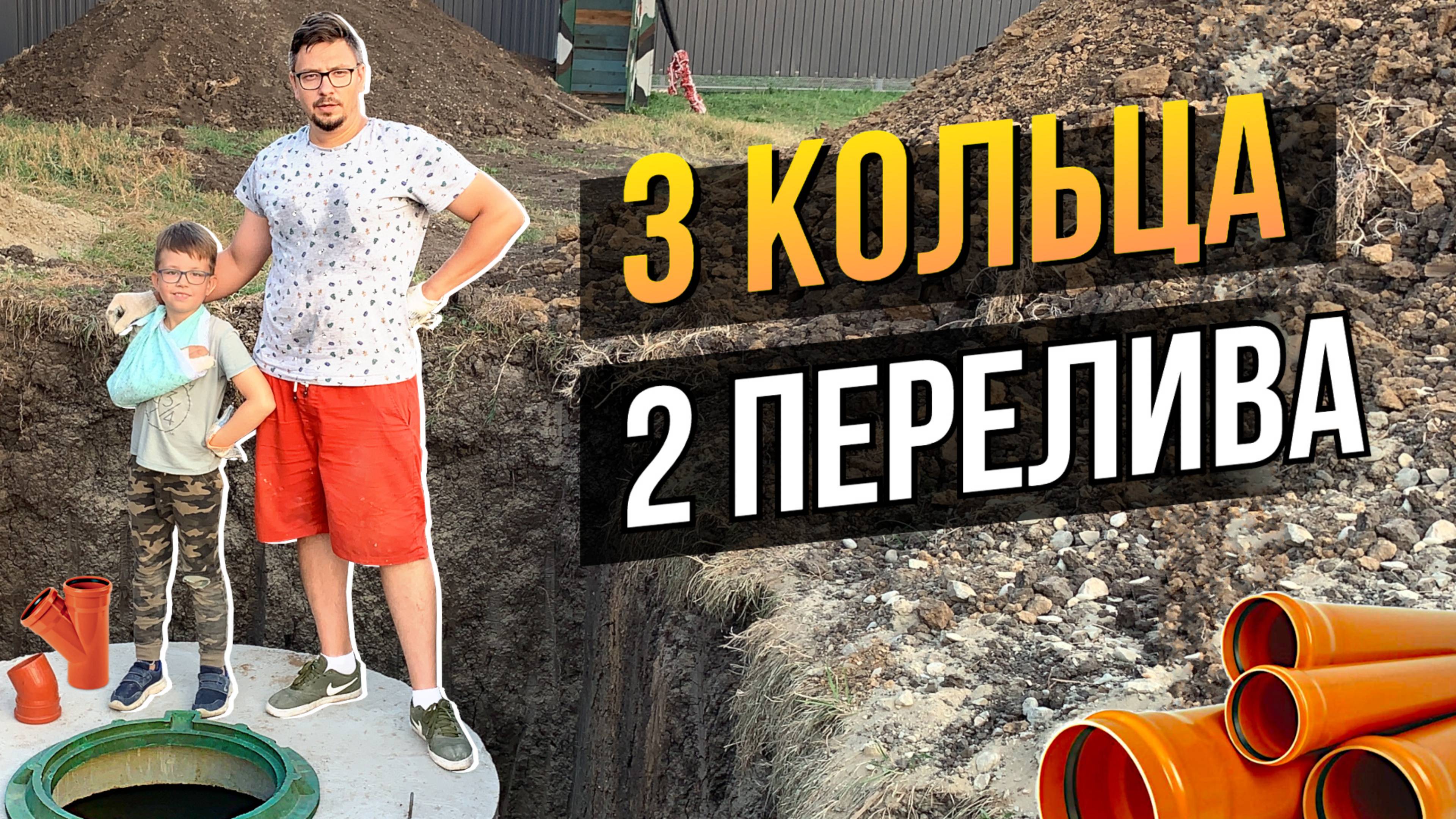Переливной СЕПТИК из Бетонных КОЛЕЦ | Канализация в Частном Доме | Строим Дом на ЮГЕ