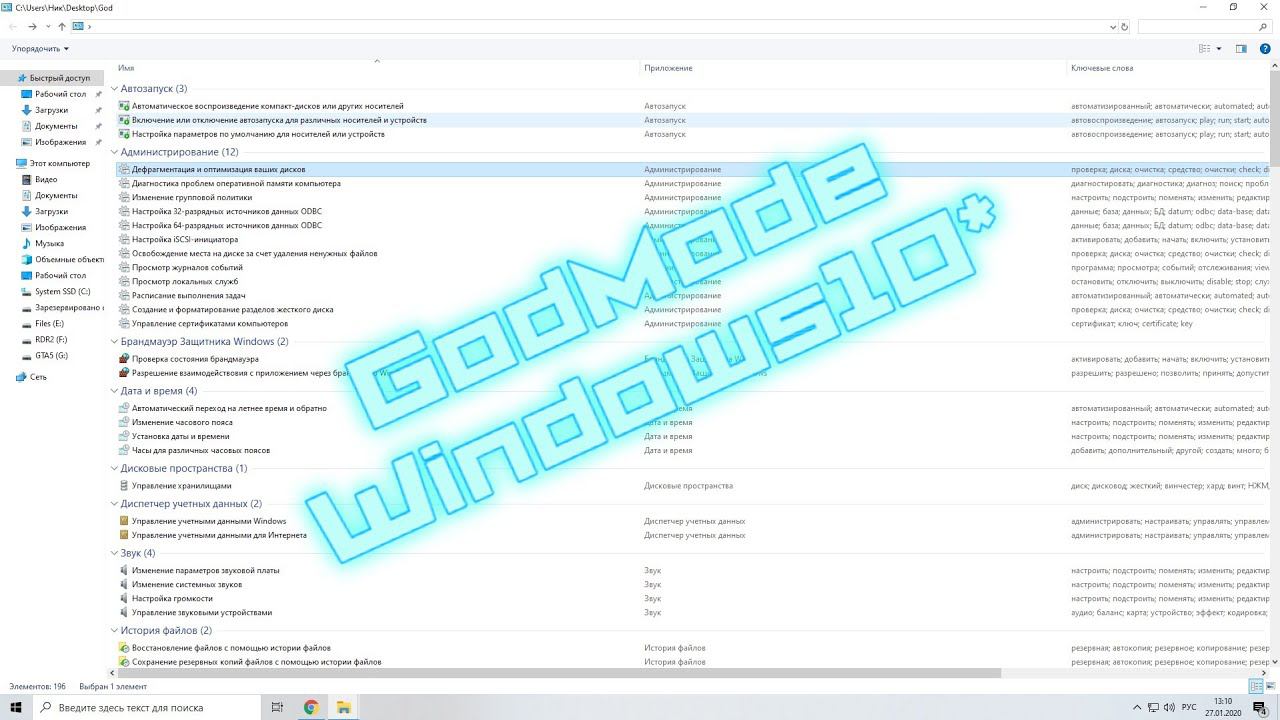 GodMode! Или как включить "Режим Бога" в Windows10 смотреть онлайн