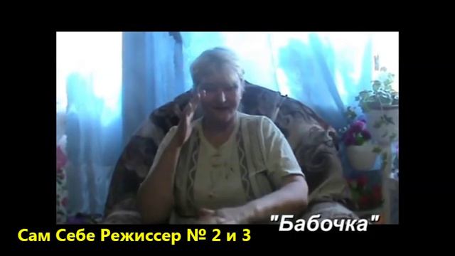 Сам Себе Режиссер № 2 и 3 смотреть онлайн