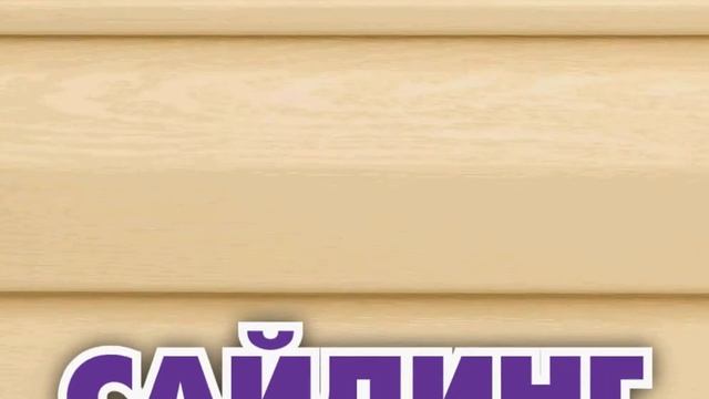 Мытищинская ярмарка: кровля, сайдинг, водосток смотреть онлайн