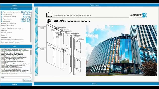 Фасадные конструкции Alutech. Вебинар от 23.04.2020 г. смотреть онлайн