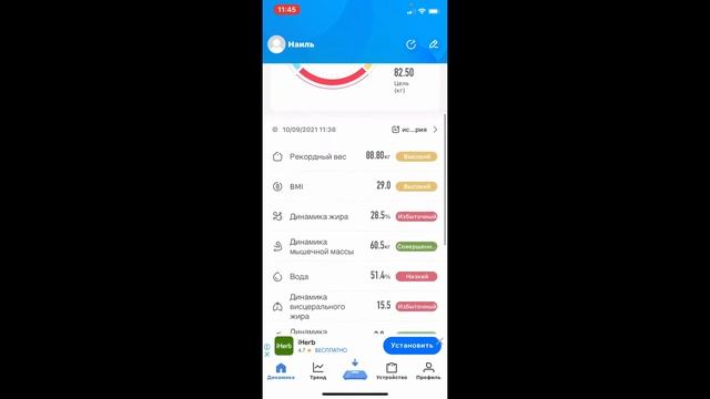 Обзор на приложение для весов￼ смотреть онлайн