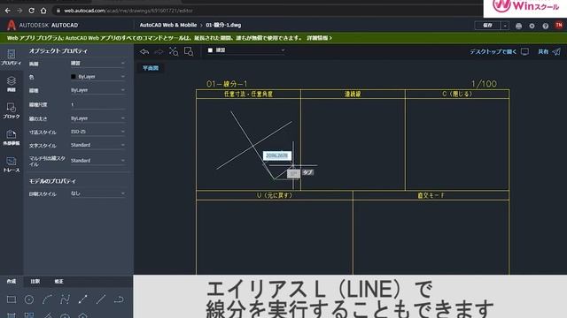 「AutoCAD Web アプリ」無料で使えるAutoCADのご紹介 смотреть онлайн