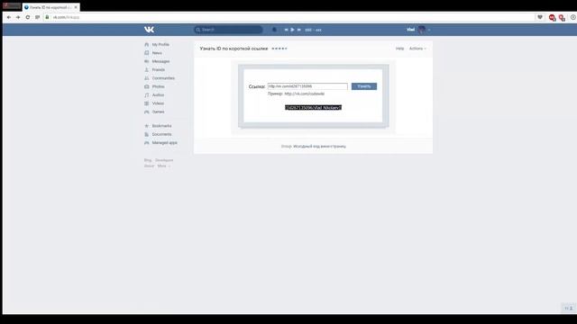 Как узнать ID любого человека в Vk.com? [Ссылка в описании] смотреть онлайн