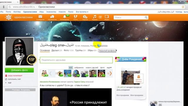 Закрытый Профиль Бесплатно в одноклассниках 2015Программа снова работает смотреть онлайн
