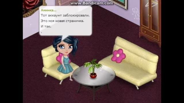 Аватария с Аминкой. Новый аккаунт# Опрос для вас# смотреть онлайн