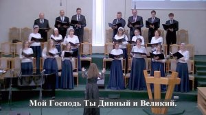 « Иисус, хочу Тебя прославить «./Хор 2 МЦ ЕХБ/