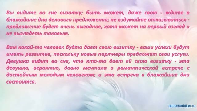 К чему снится Визитка смотреть онлайн