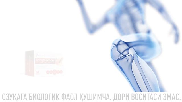 Артроверон 5 в 1 смотреть онлайн