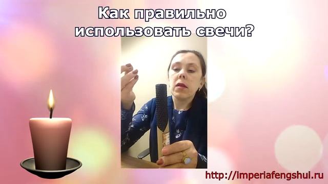 Как правильно использовать свечи? / Консультации по фэн-шуй от Светланы Чудиной смотреть онлайн