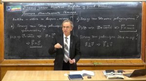 Урок 54. Третий закон Ньютона. Принцип относительности Галилея