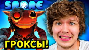 Lp. СИЛЬНЕЙШАЯ РАСА [Гроксы] #10 • Spore: Космические Приключения [ДИПЛОМАТ]