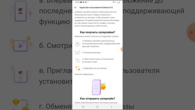 как легко можно получить бесплатно супер лайки в приложении лайк смотреть онлайн