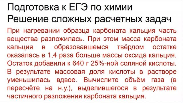 Задание 34 ЕГЭ по химии (пример 110) смотреть онлайн