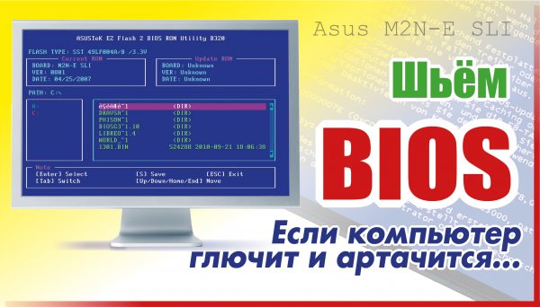 Как обновить BIOS