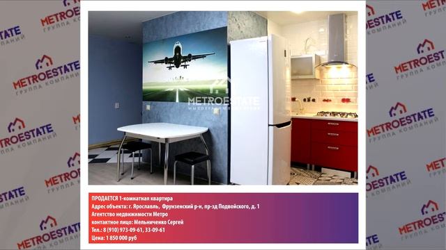 Продается 1-комнатная квартира по адресу: г. Ярославль, пр-зд Подвойского, д. 1 смотреть онлайн