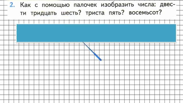 Страница 43 Задание 2 – Математика 3 класс (Моро) Часть 2 смотреть онлайн