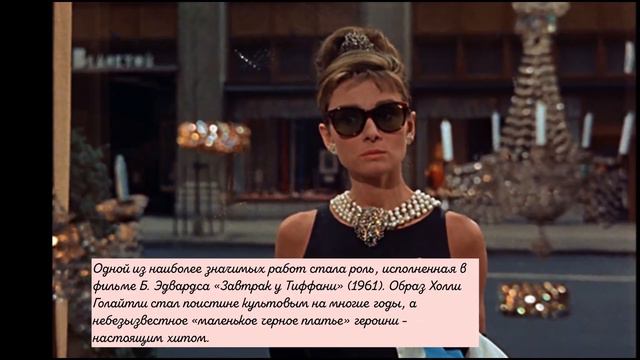 Биография Одри Хёпберн смотреть онлайн
