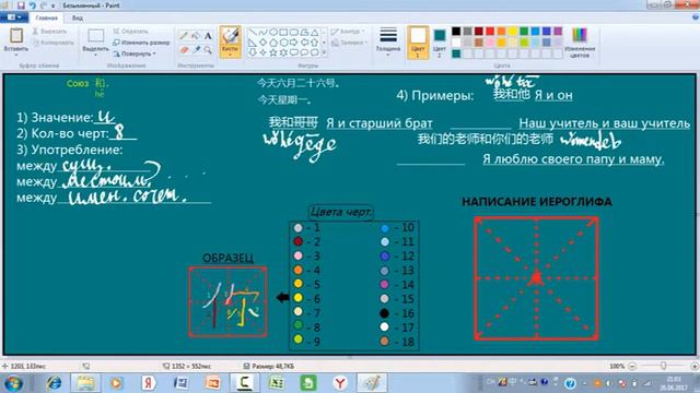 Урок 101. Союз 和 (he2) смотреть онлайн