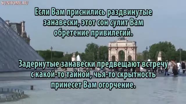 К чему снится Занавеска сонник, толкование сна смотреть онлайн