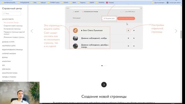 Знакомство с Tilda. Регистрация и изучение личного кабинета. смотреть онлайн