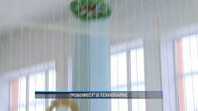"РОБОФЕСТ" В ТЕХНОПАРКЕ смотреть онлайн