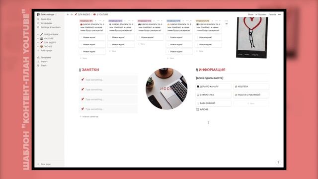 ? Как Сделать Контент План в Notion для Ютуб // Готовый Шаблон! смотреть онлайн