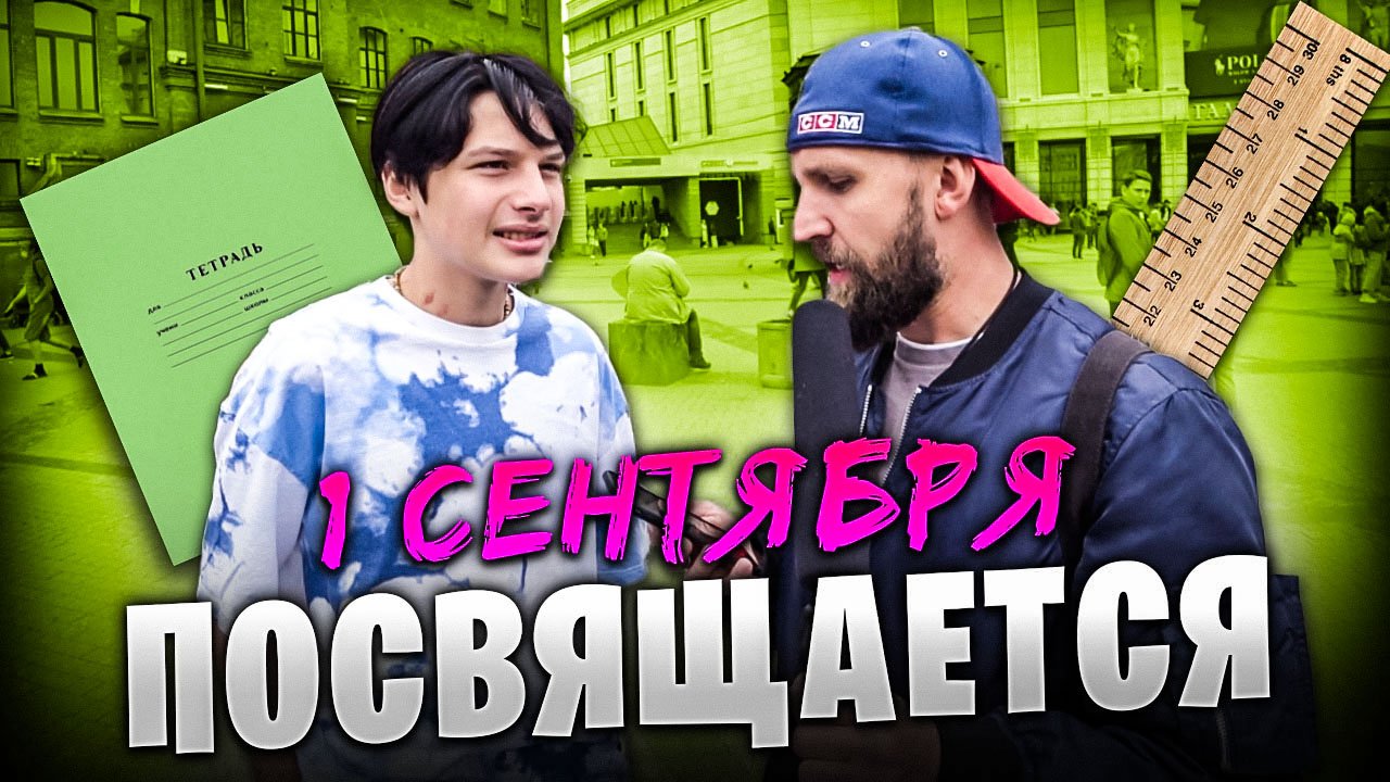 МОЛОДЕЖЬ ОТВЕЧАЕТ НА ШКОЛЬНЫЕ ВОПРОСЫ ЗА БАБОСЫ смотреть онлайн
