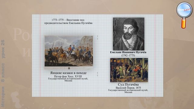 История 8 класс (Урок№26 - Просвещенный абсолютизм Екатерины Великой.) смотреть онлайн
