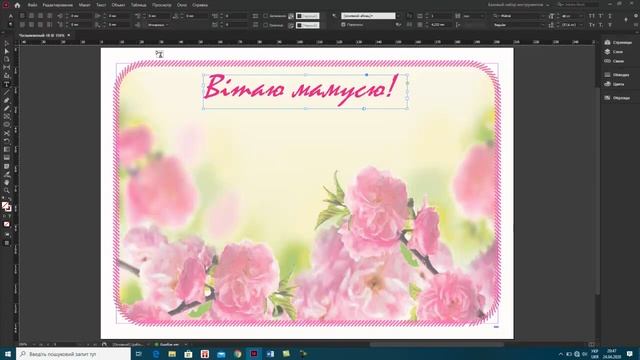листівка в InDesign смотреть онлайн